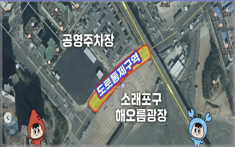 소래포구 축제 교통 통제