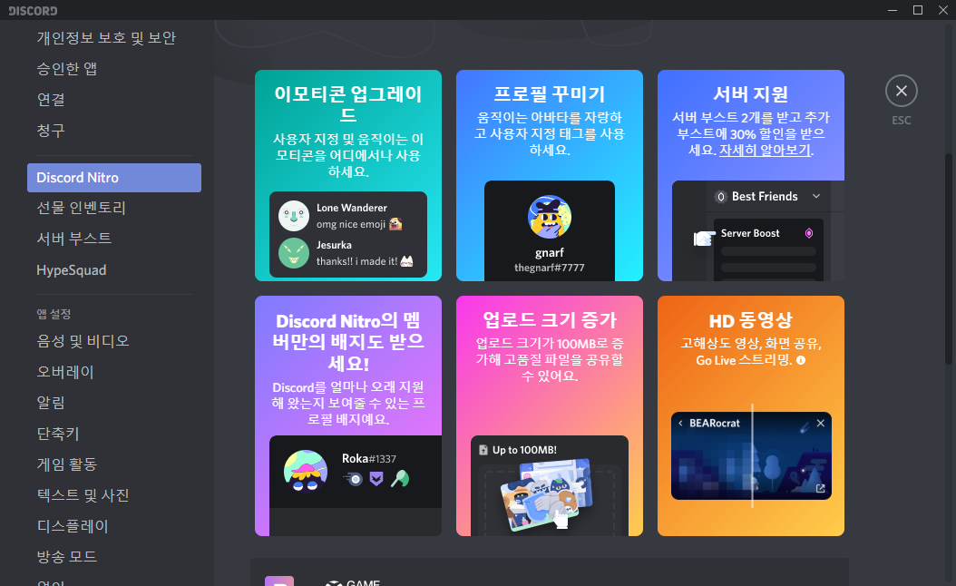 디스코드 설치완료 및 환경설정