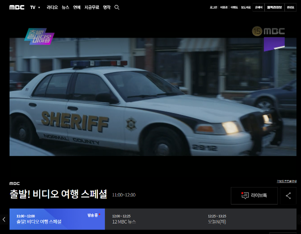 MBC 실시간 무료보기