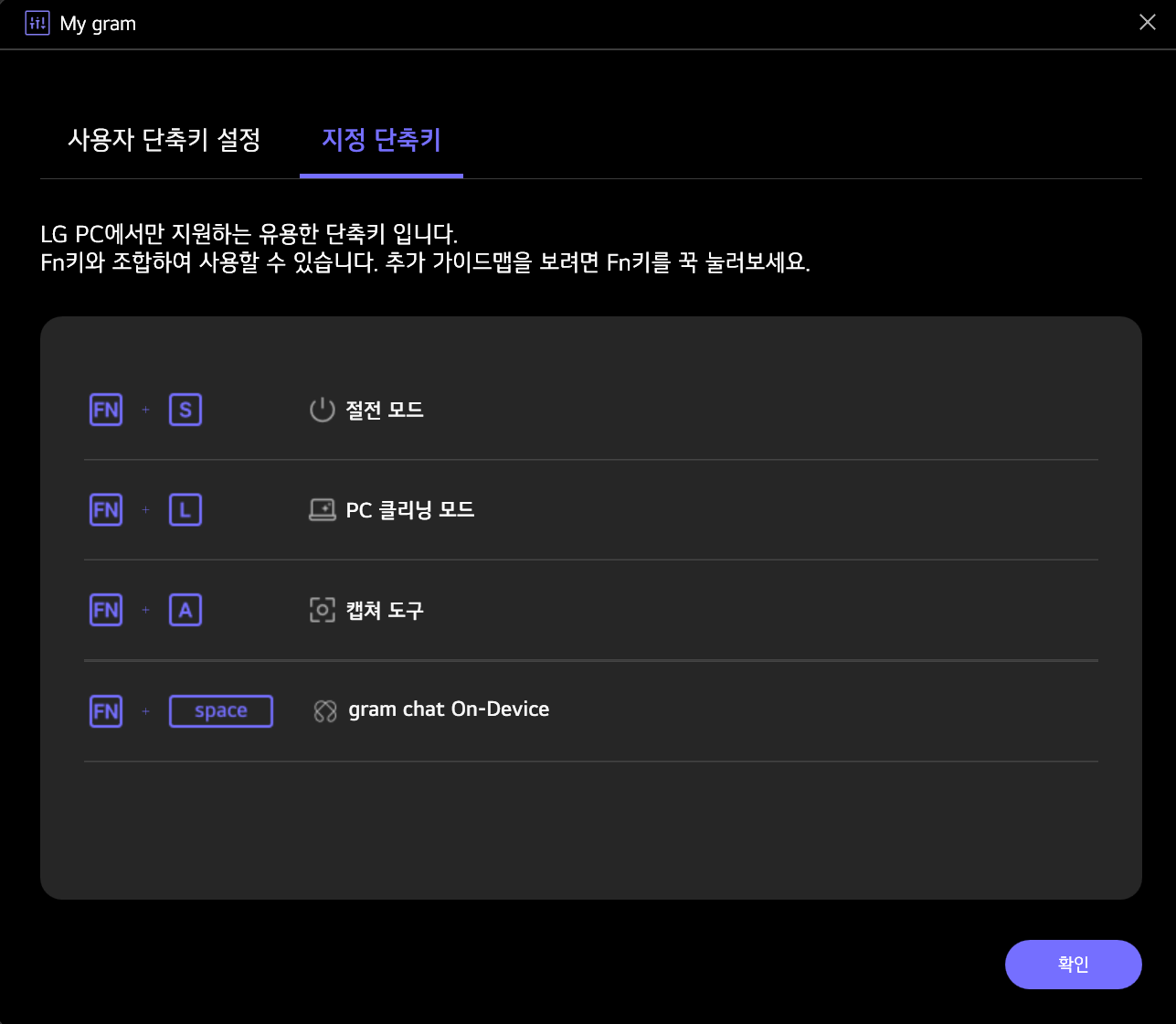 My gram 키보드 지정 단축키