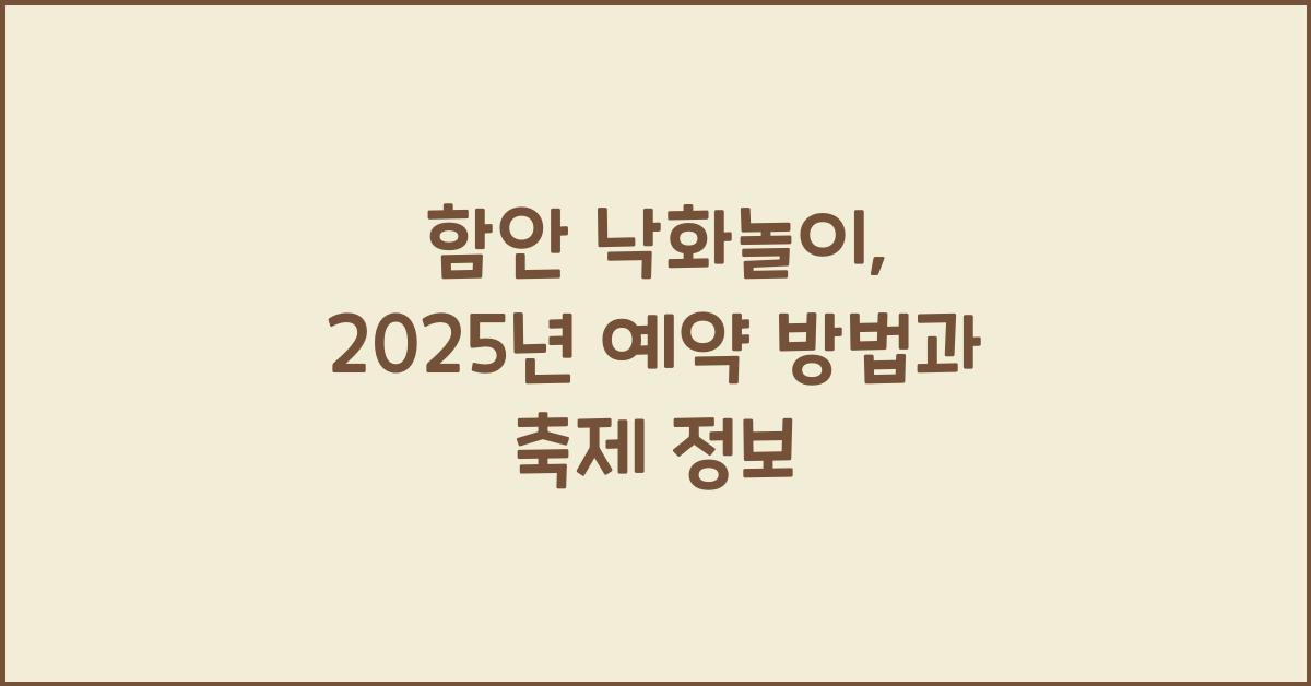 함안 낙화놀이