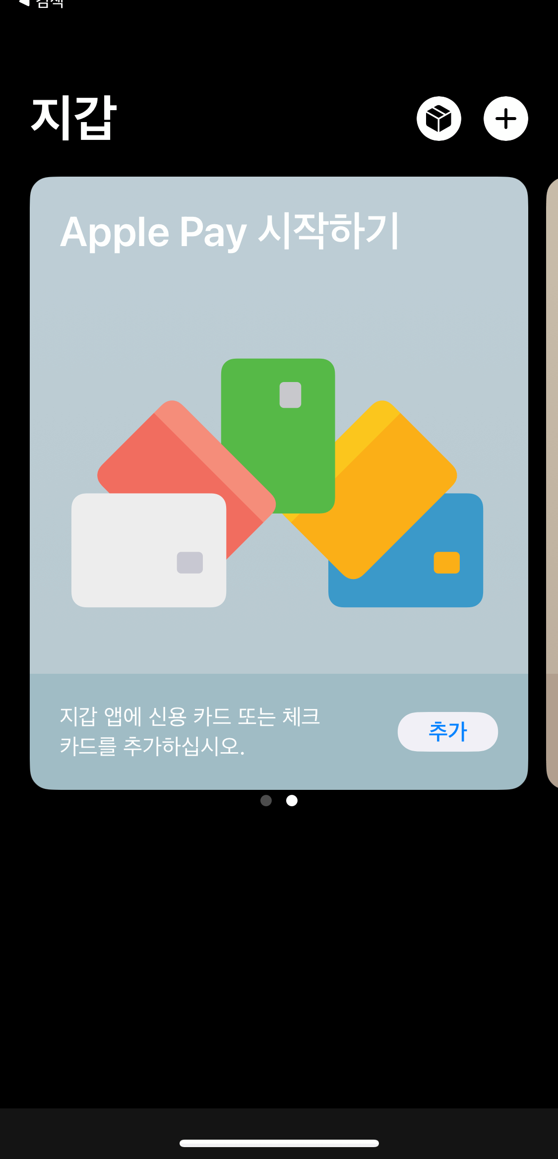 아이폰-지갑
