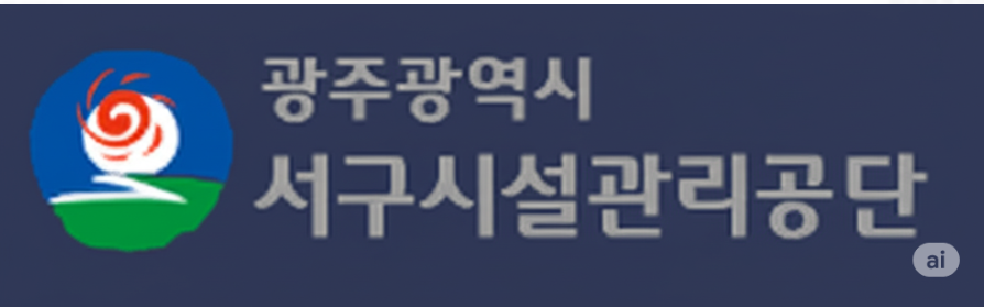 광주 서구시설관리공단 체육시설 9월 프로그램 안내 관련이미지
