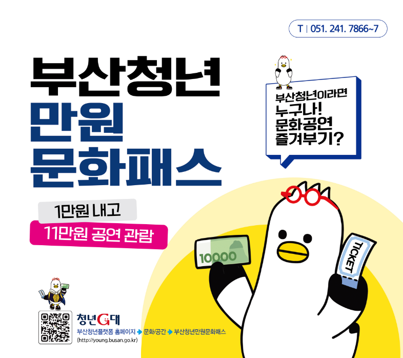 부산청년만원문화패스 신청 선착순 5,000명 공연 예매 방법