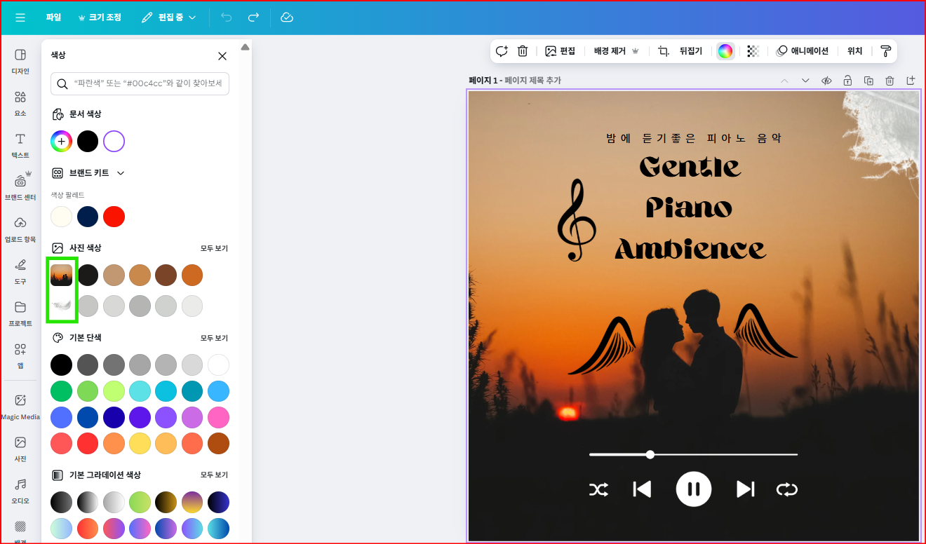 alt="캔바의 색상 팔레트 이해하기"