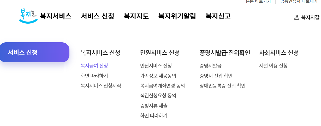 주거급여 신청방법