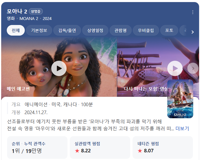 모아나2-개봉일