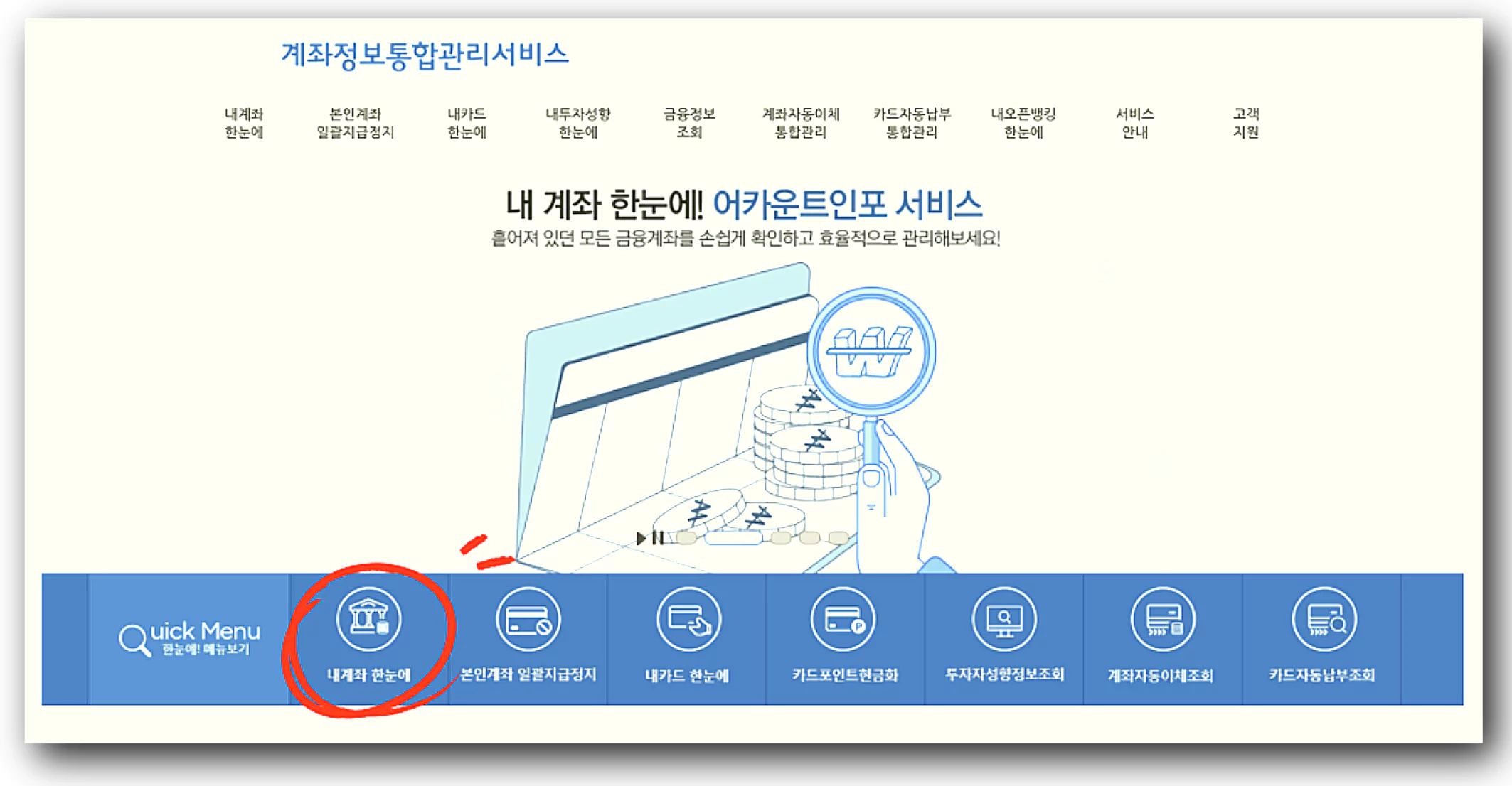 계좌정보통합관리서비스