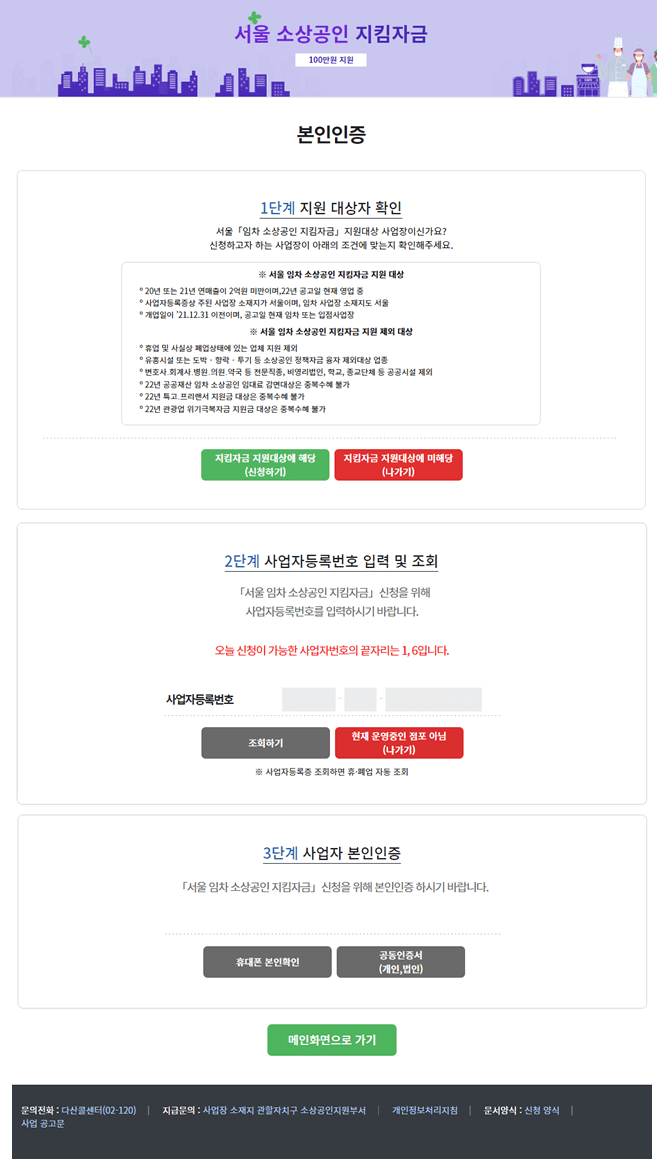 서울-임차-소상공인-지킴자금-지원-대상자-조회