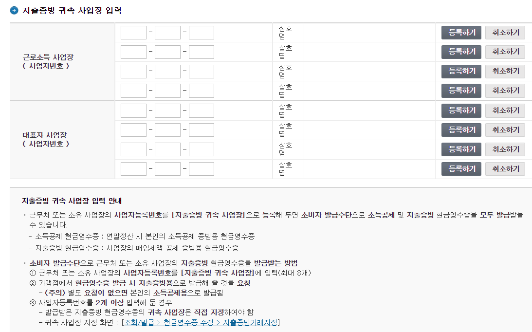 국세청 홈택스에 현금영수증 신청/등록하여 발급받는 방법