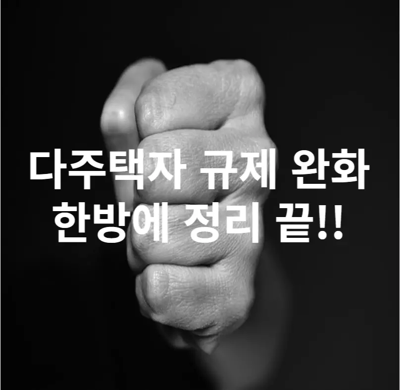 주먹