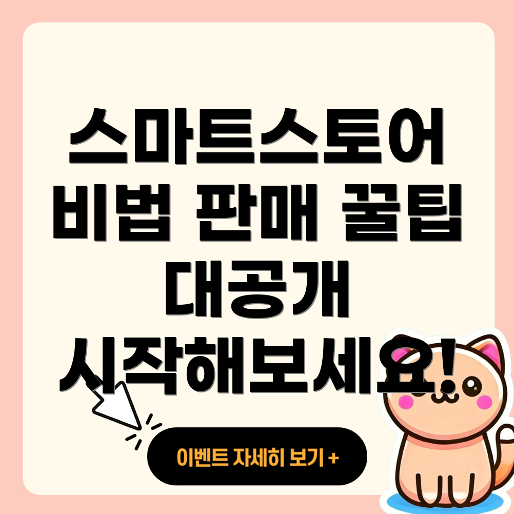 스마트스토어 판매