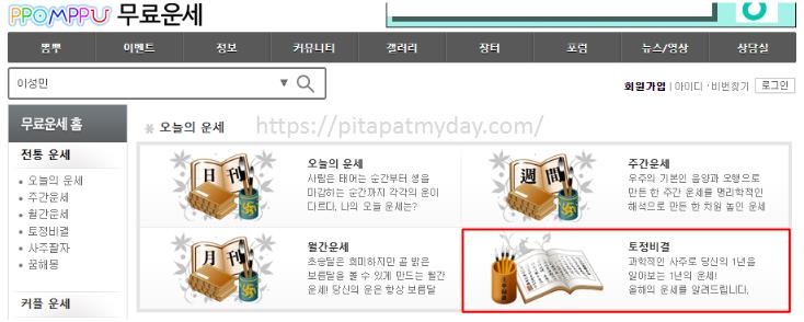 뽐뿌-신년운세-확인방법을-설명하는-그림