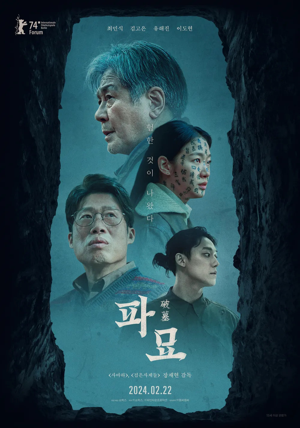 한국영화 파묘 줄거리 역사적배경 총평