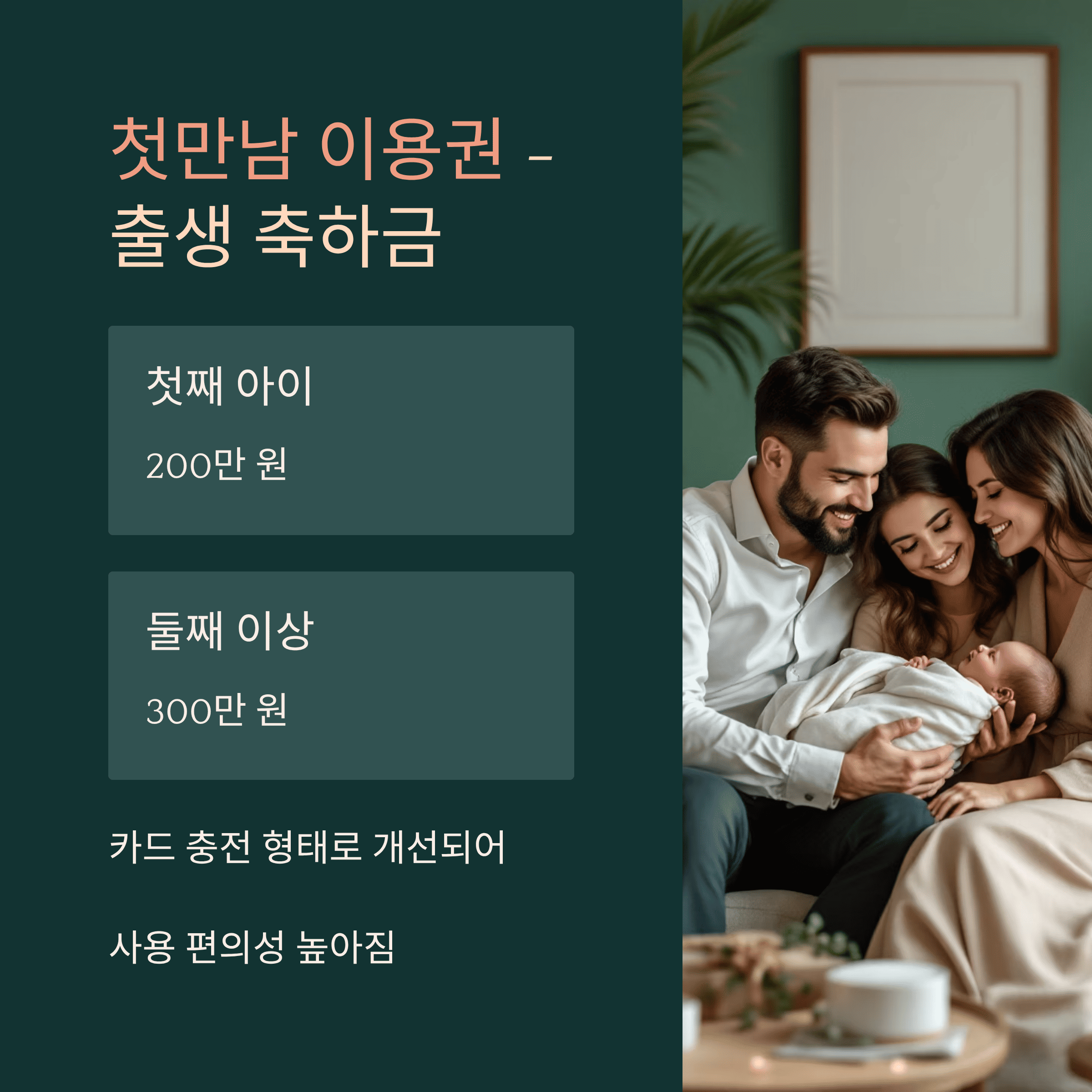 정부 출산 지원금 첫만남 이용권