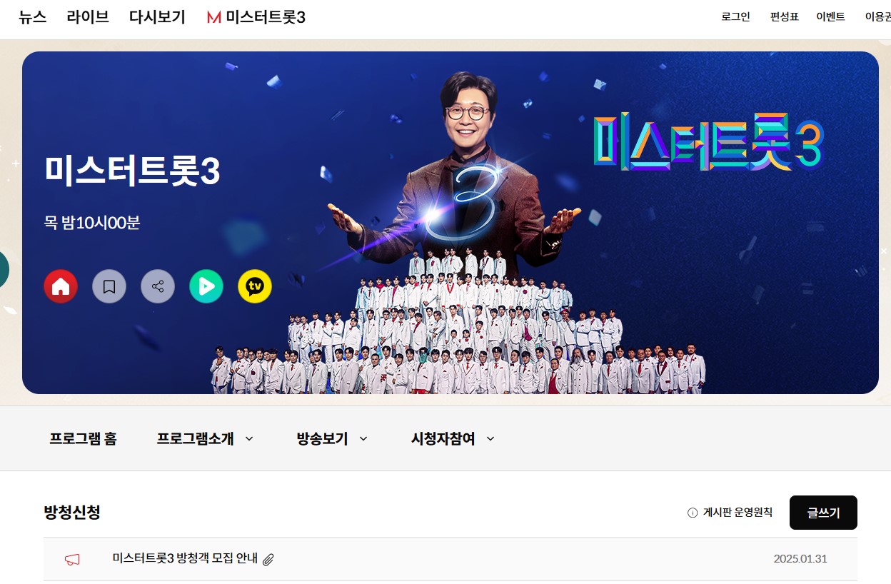 미스터 트롯3 투표하기 방법!!