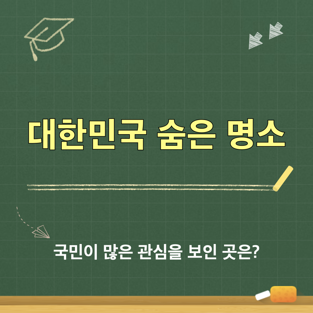 대한민국숨은명소_100x100프로젝트