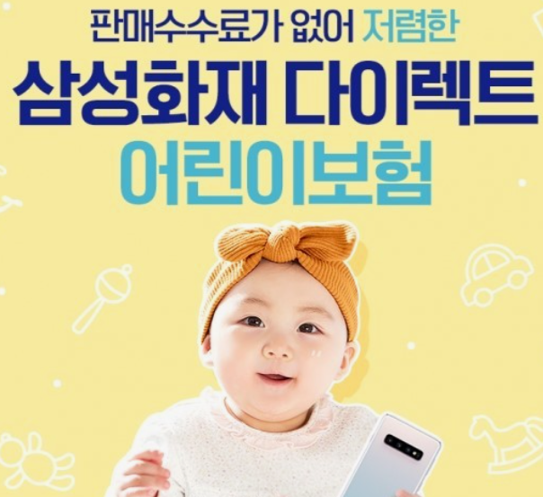 삼성화재-태아보험