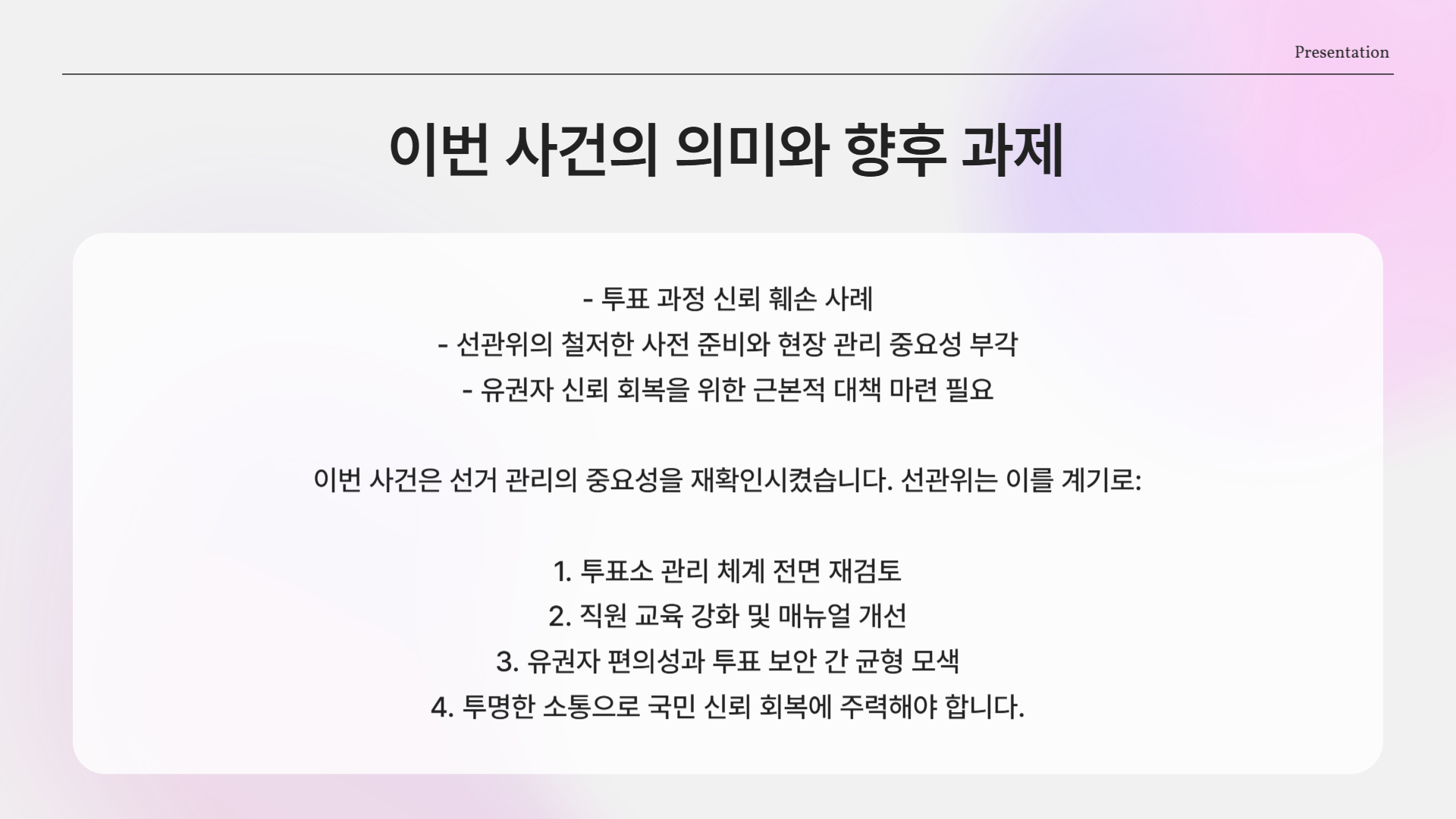 이번 사건의 의미