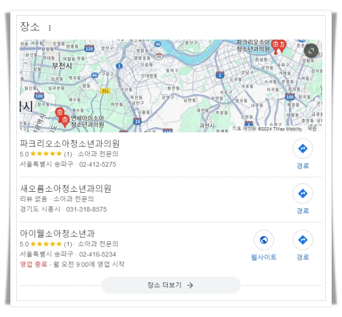 송파구-신천동-근처-24시간-병원-소아과-추천