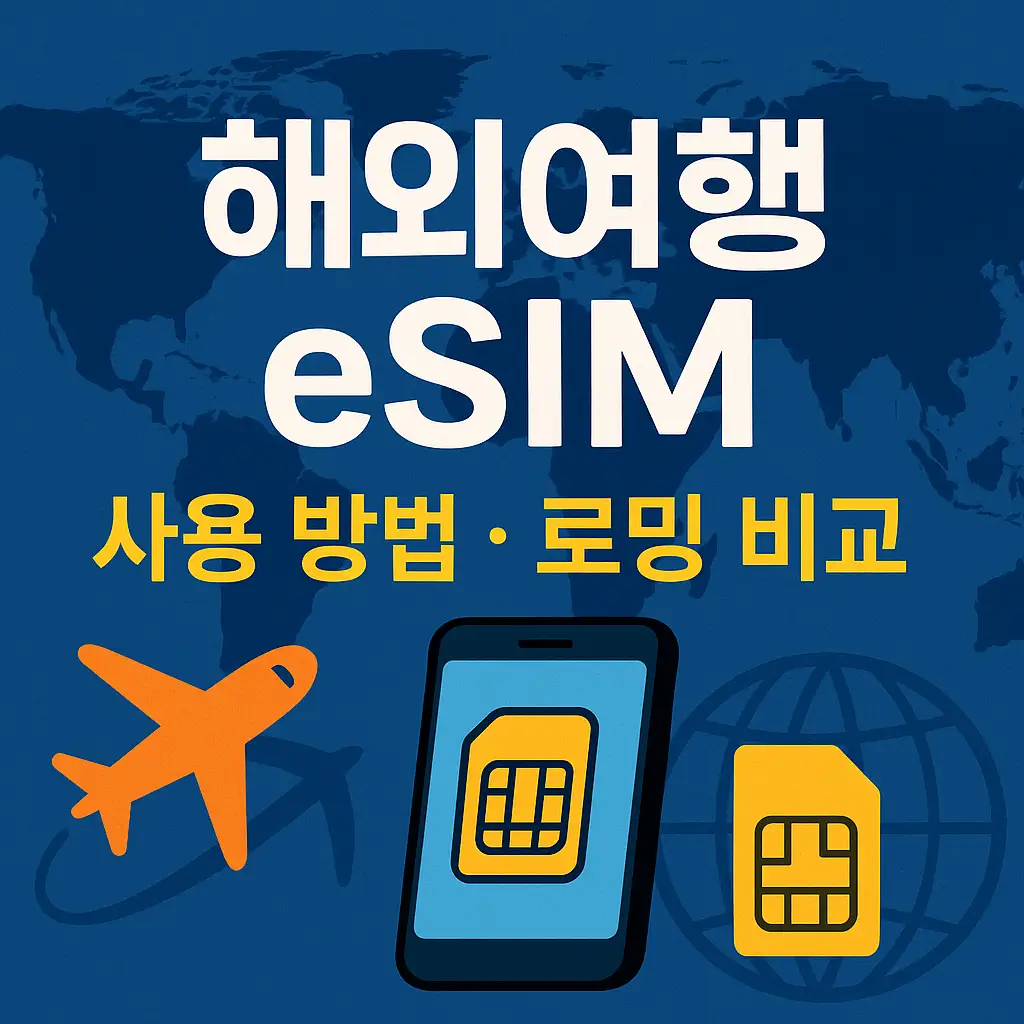 🌐 현지에서 활성화하기