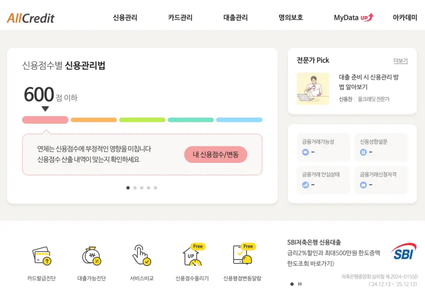 올크레딧 홈페이지