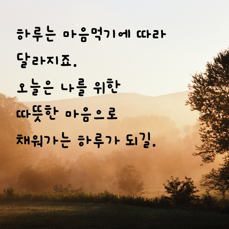 기분 좋은 아침 인사말 문구 이미지 모음