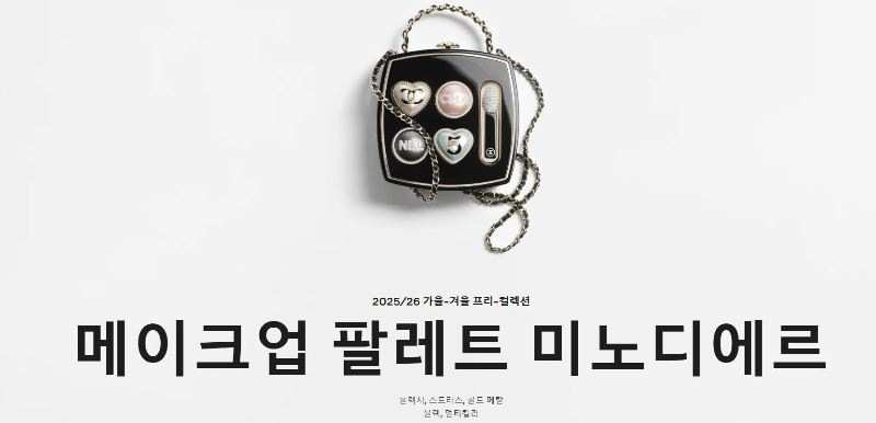 메이크업 팔레트 미노디에르 가방 사진