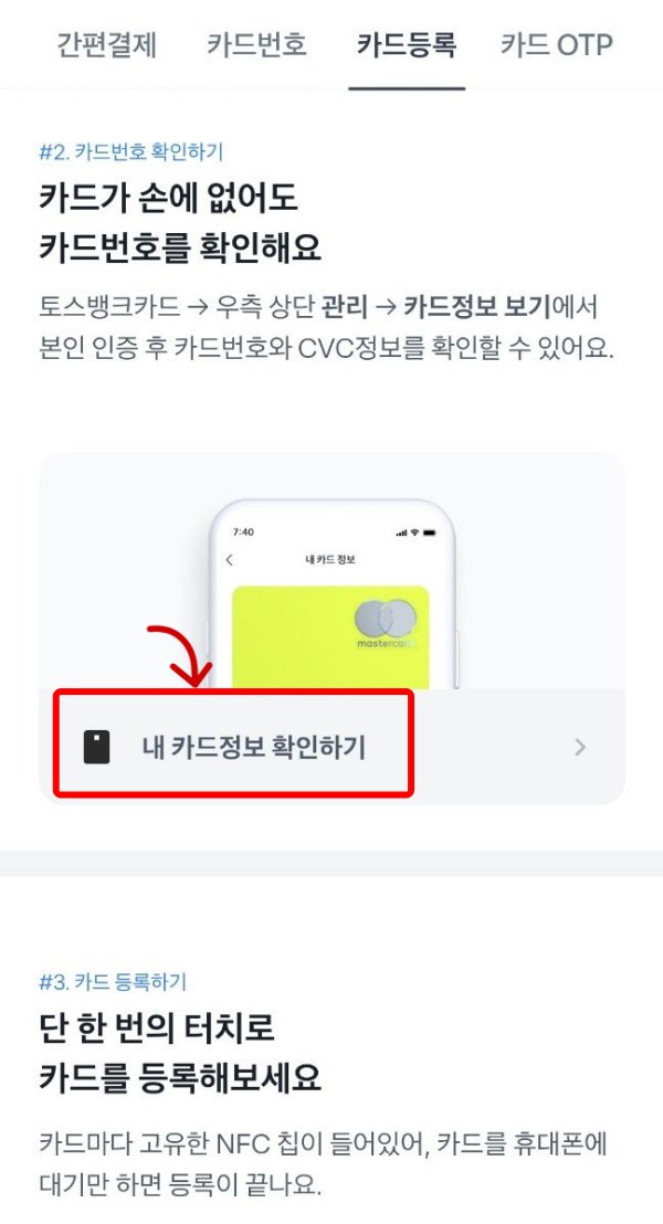 토스 내 카드번호 확인하기