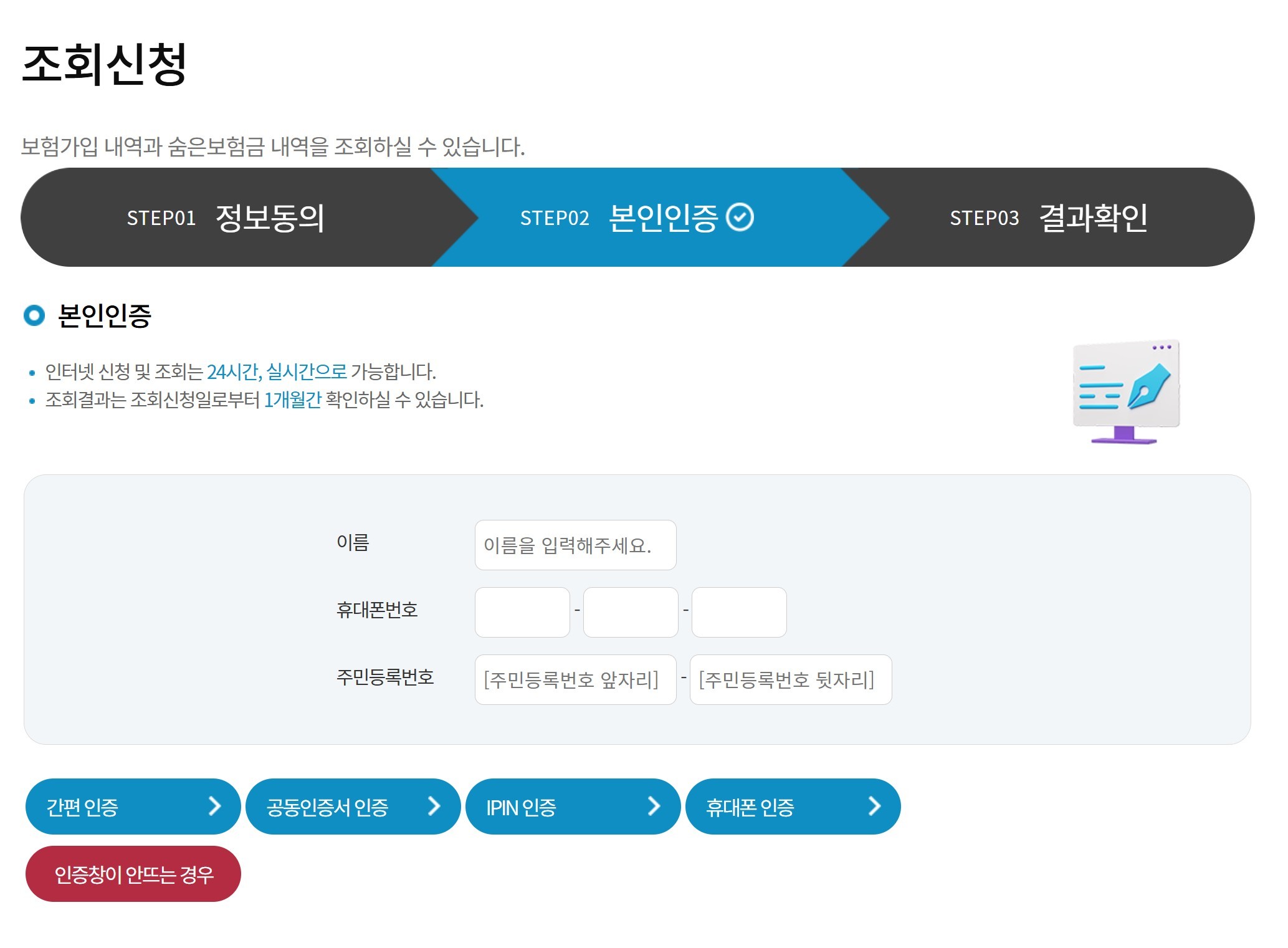 내 모든 보험 조회
