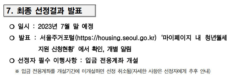 서울시 청년월세 선정결과 표