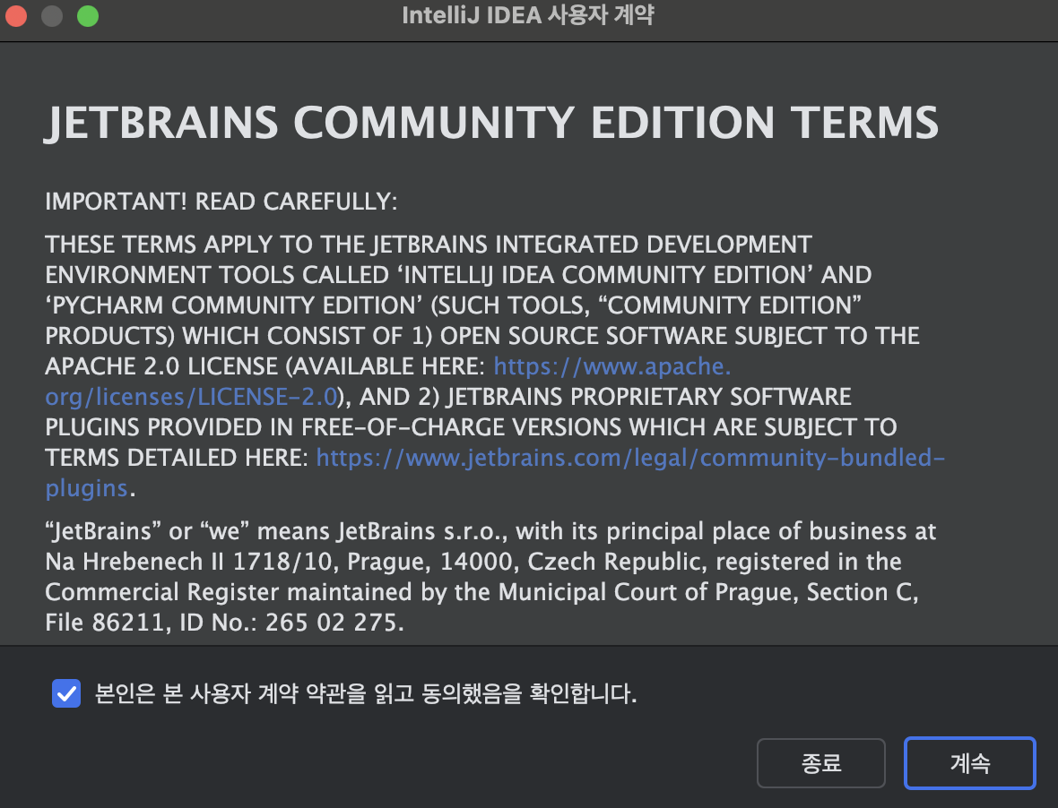 Intellij 약관 동의 창