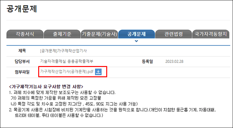 가구제작산업기사-기출문제