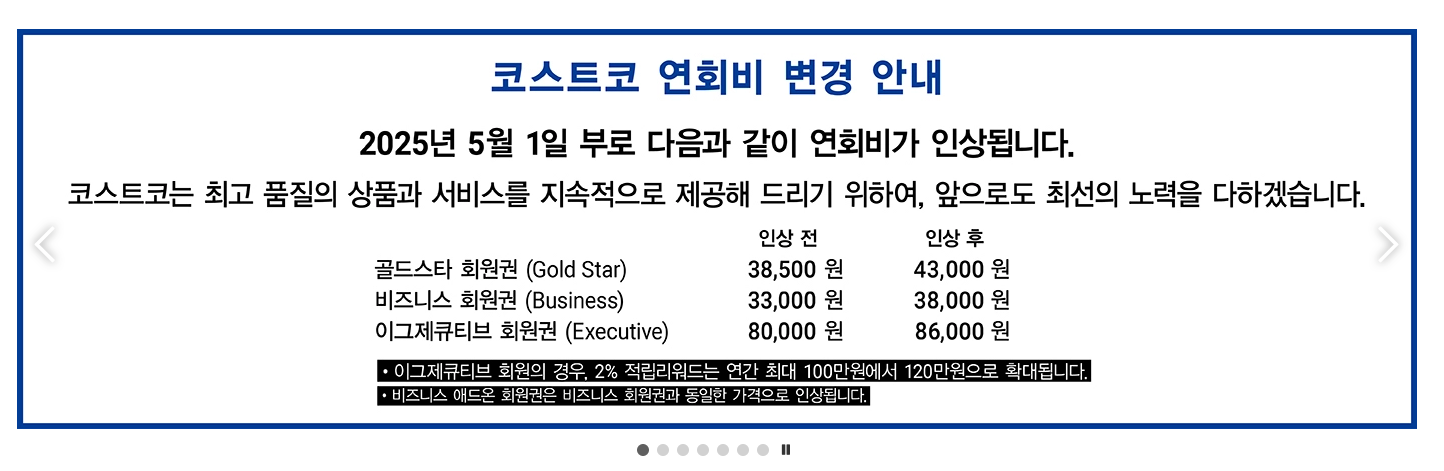 코스트코 연회비 변경 안내