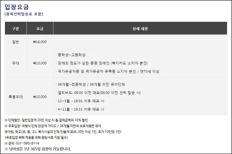 남이섬-입장요금