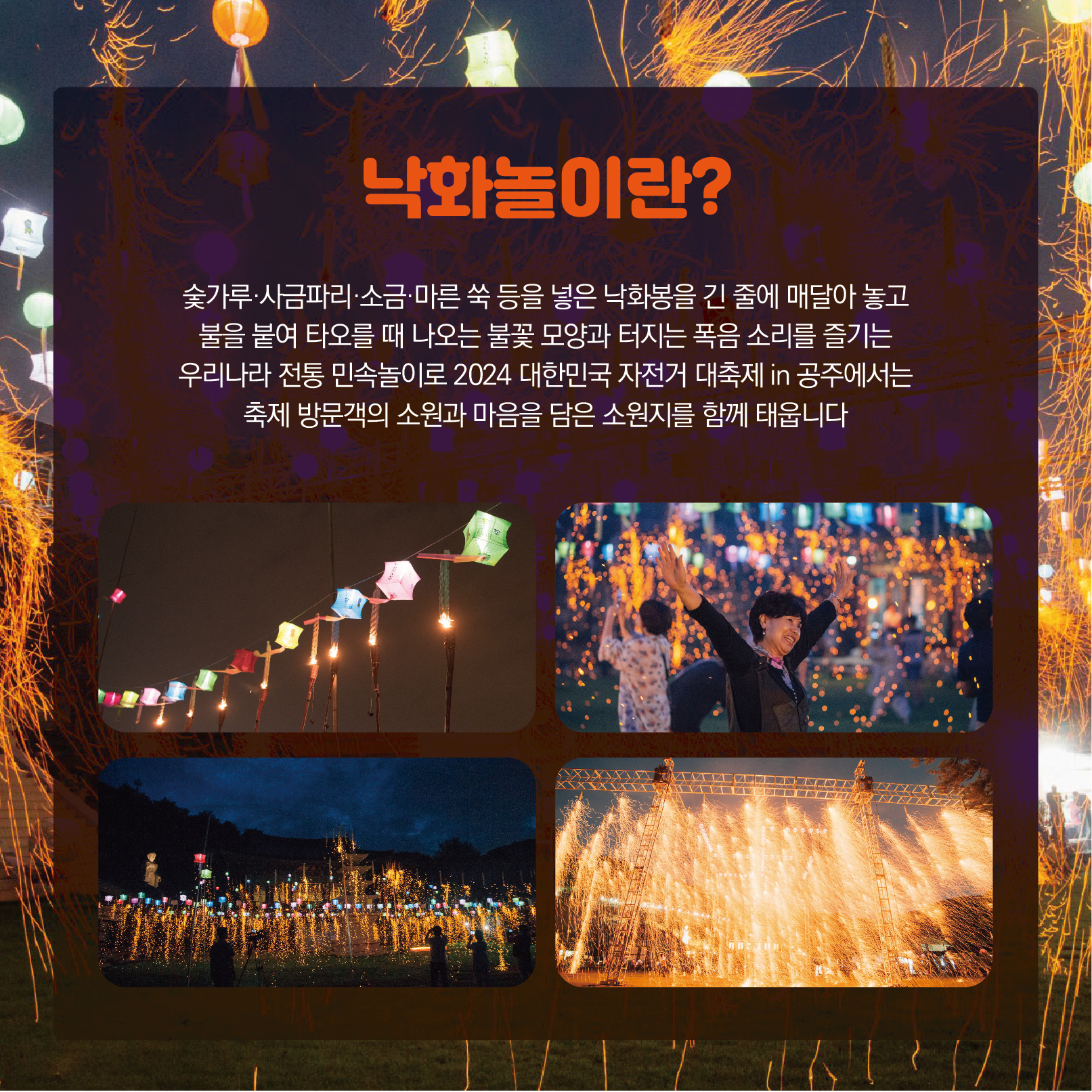  2024 대한민국 자전거대축제 in 공주 프로그램