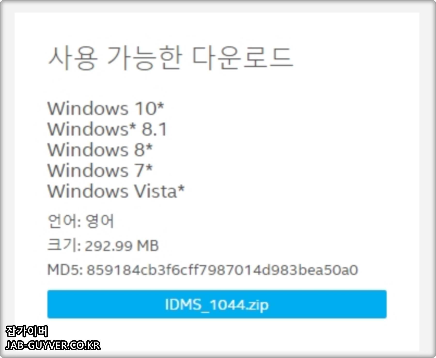 인텔 데이터 마이그레이션 소프트웨어 설치 화면