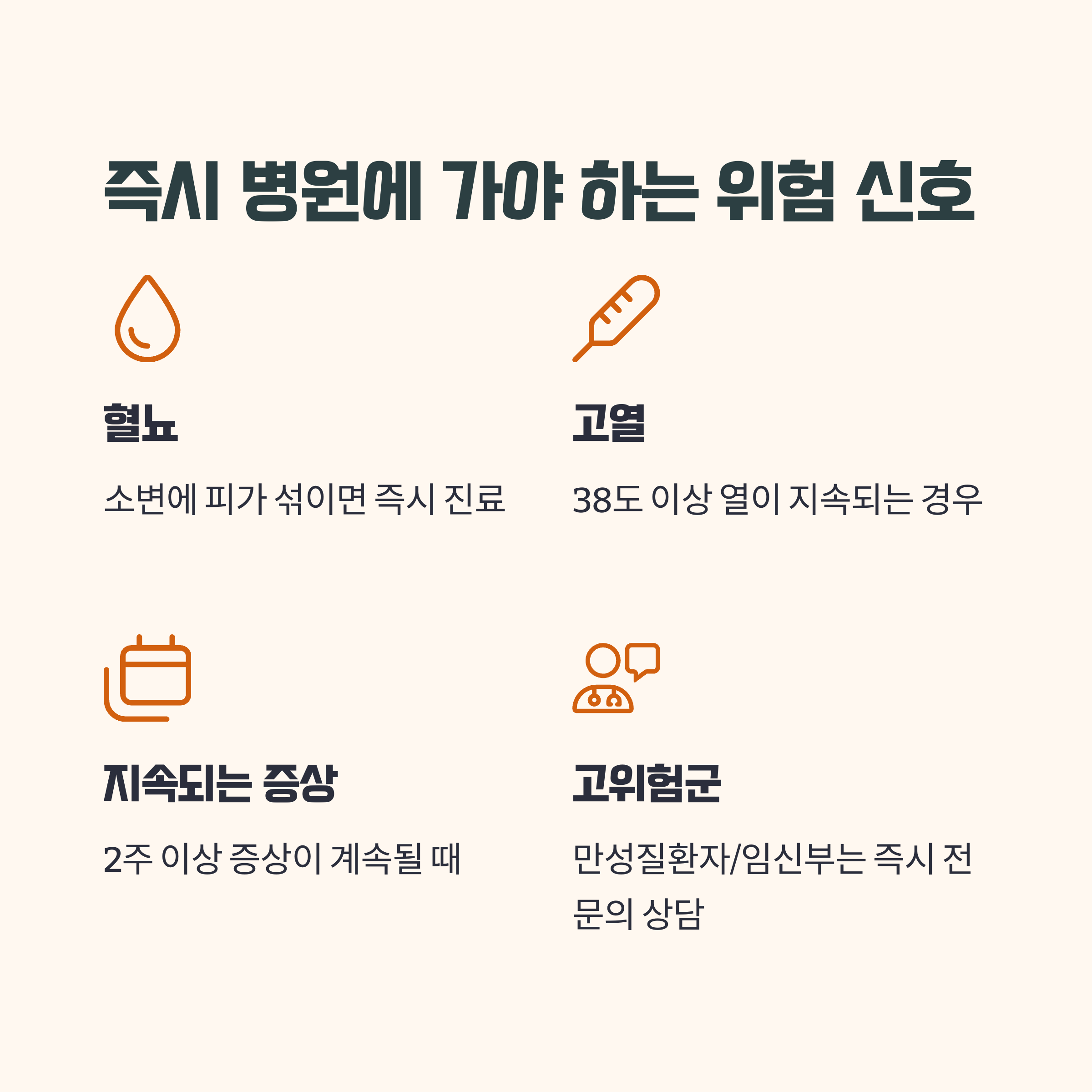 병원 가야 하는 신호, 이럴 땐 즉시 진료