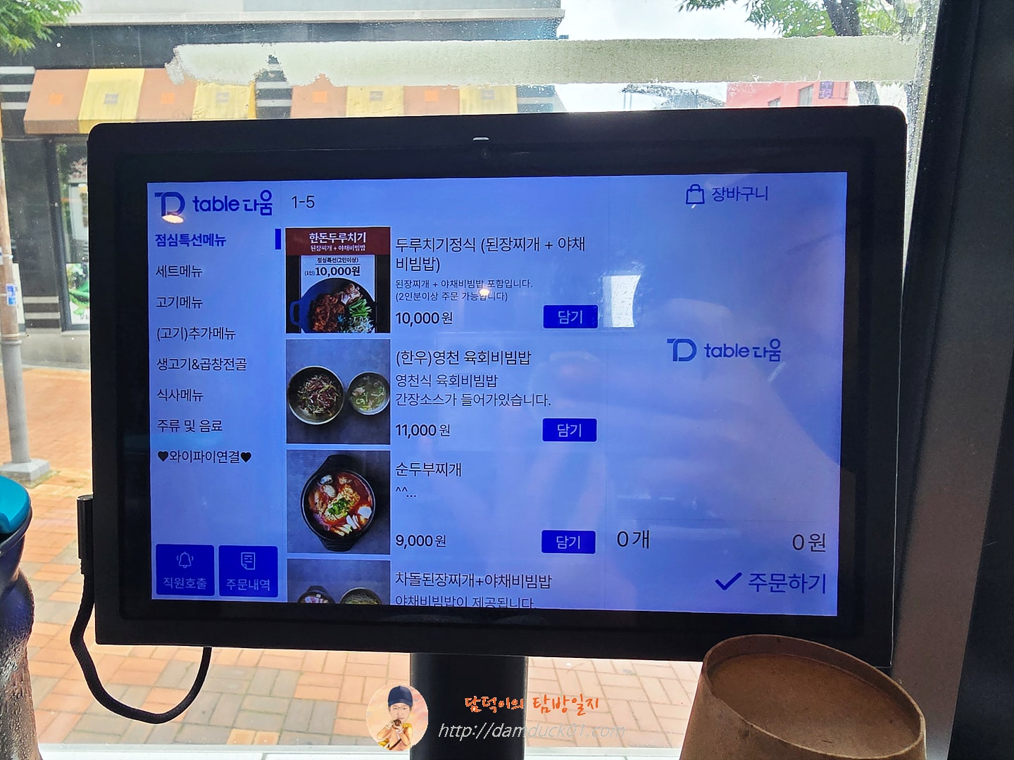 판교집 테이블 오더