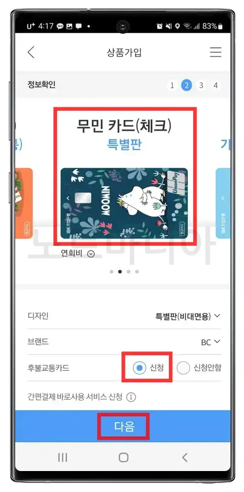 기업은행 체크카드 발급신청방법 08