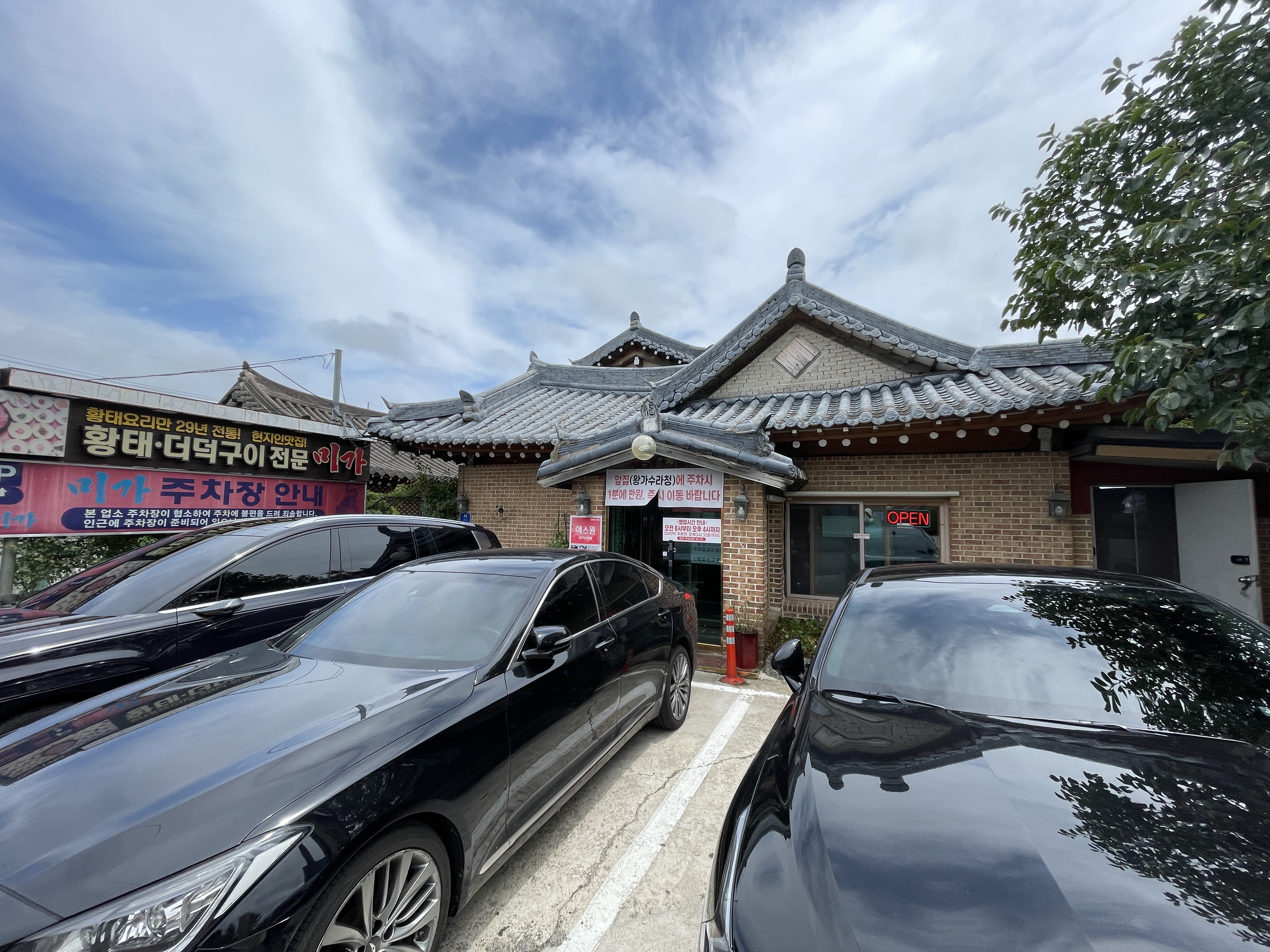 황태더덕구이전문 미가