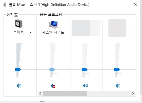 프로그램별 음소거 상태 확인하는 볼륨 믹서 창