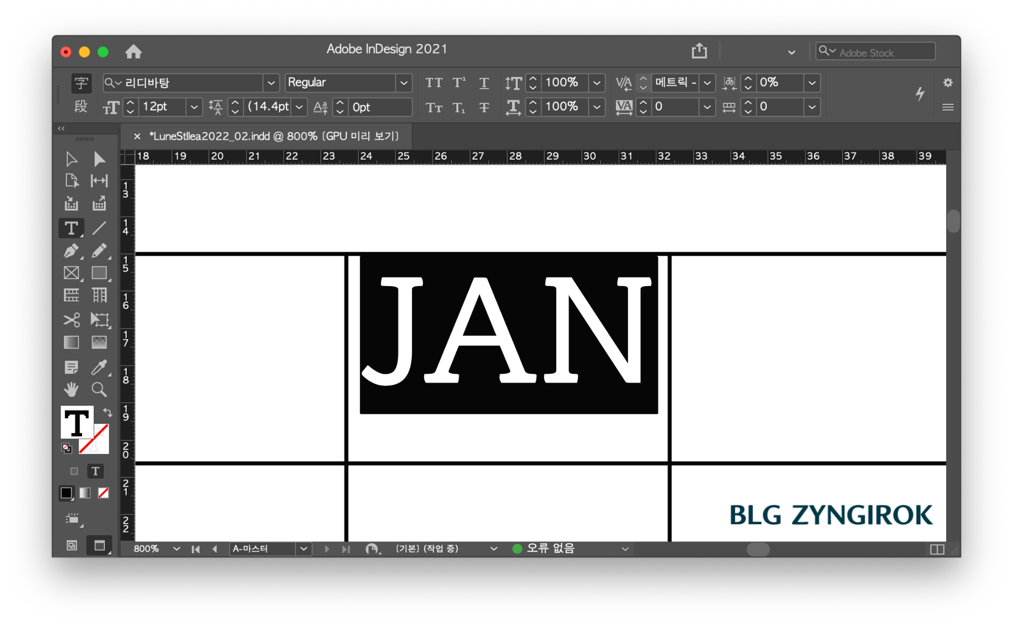 인디자인-수직-가운데-정렬하고-싶은-요소를-블록설정-한-모습이다.