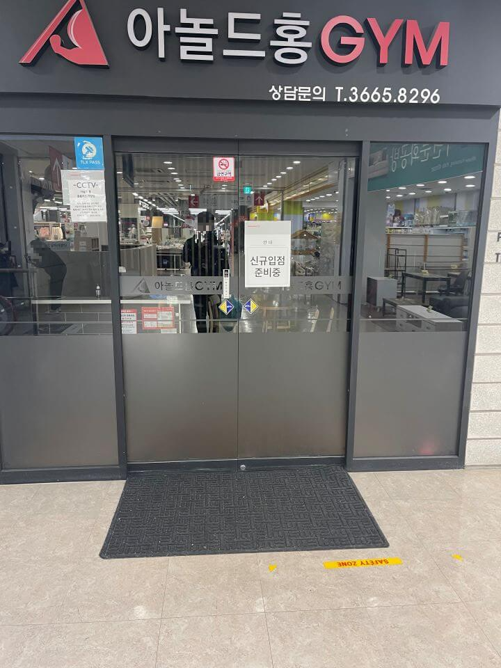 홈플러스-가양점-아놀드홍짐-폐점-다른가게-신규입점-준비중-안내문-부착