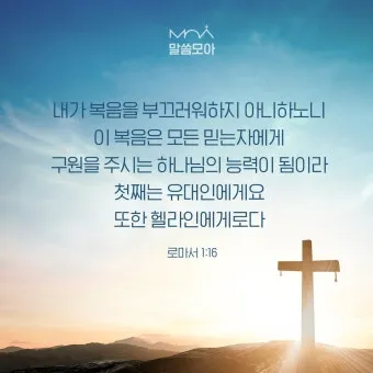 로마서 1장 설교 아이디어 복음 말씀 강해_10