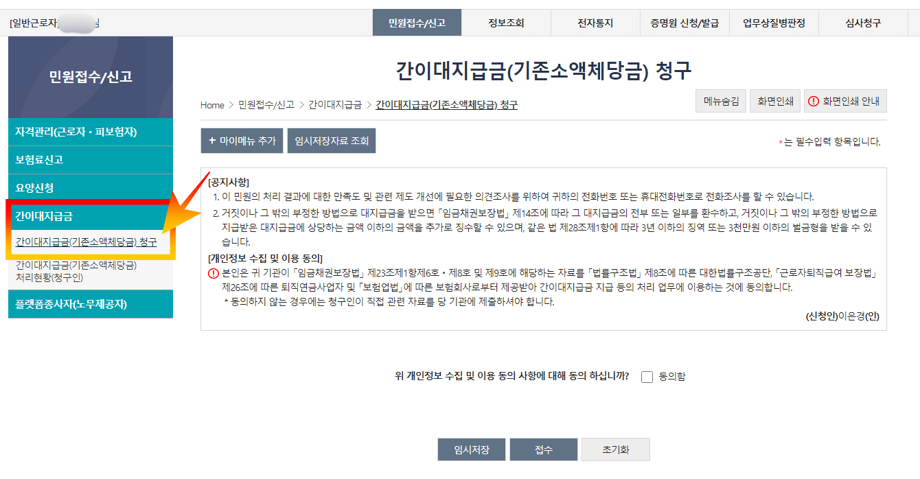 근로복지공단 간이대지급금 온라인 신청하기