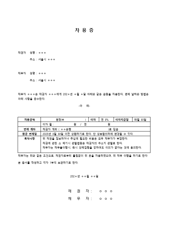 차용증 양식 쓰는방법 법적효력 공증비용 필요한 서류