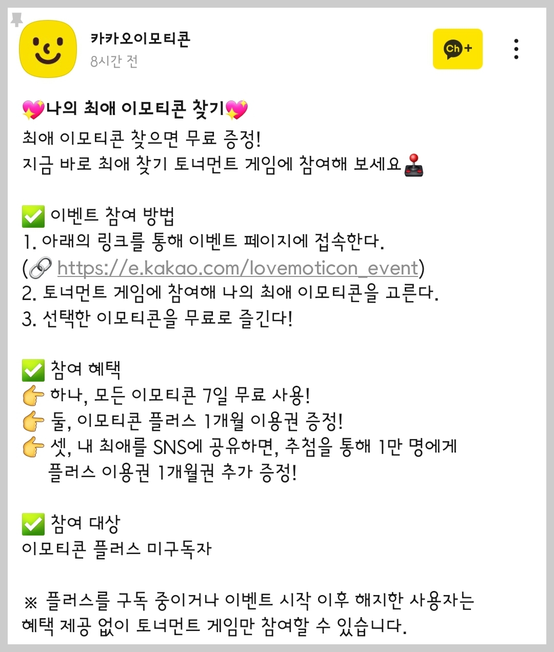 나의 최애 이모티콘 찾기 카톡 무료이모티콘 이벤트