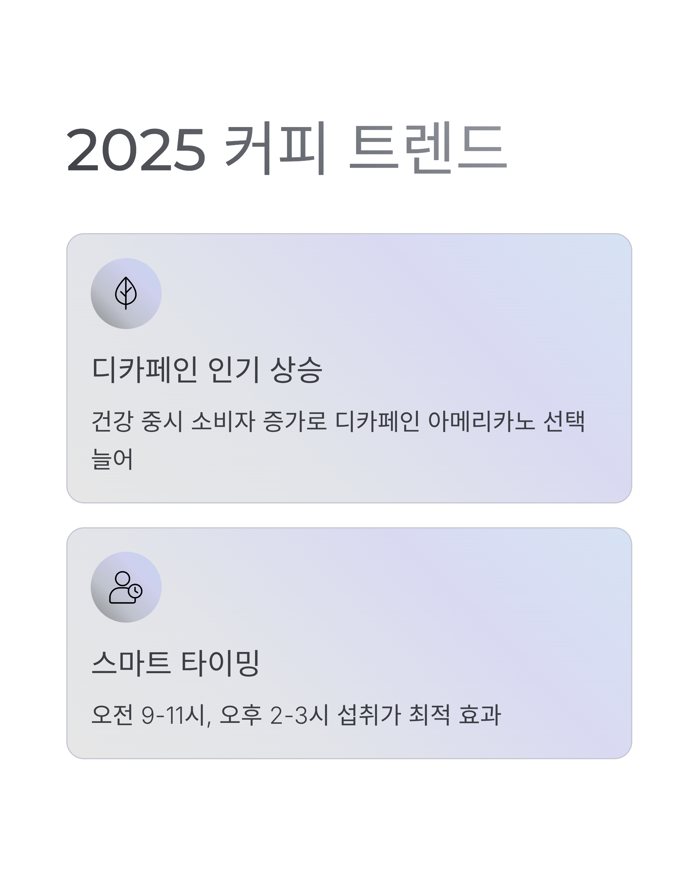 아메리카노 하루 몇잔?