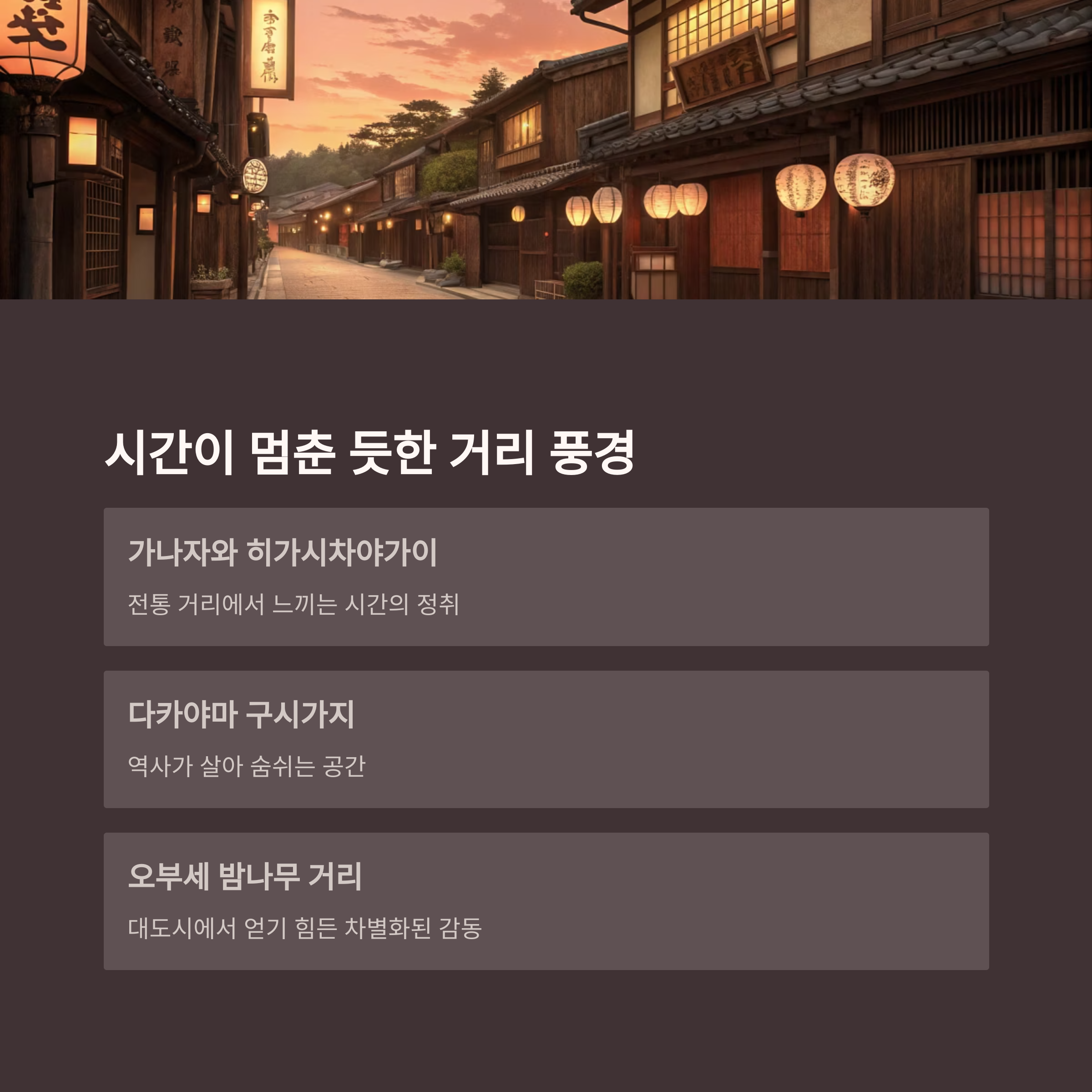 시간이 멈춘 듯한 거리 풍경